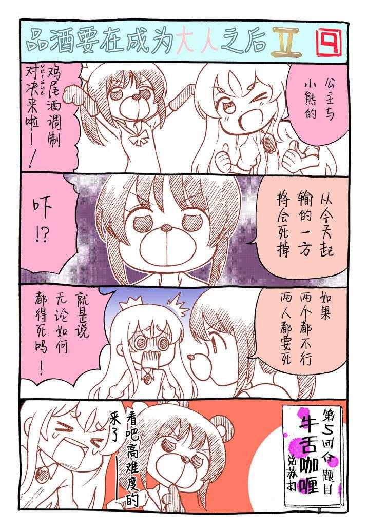 《品酒要在成为夫妻之后》漫画最新章节番外2免费下拉式在线观看章节第【9】张图片