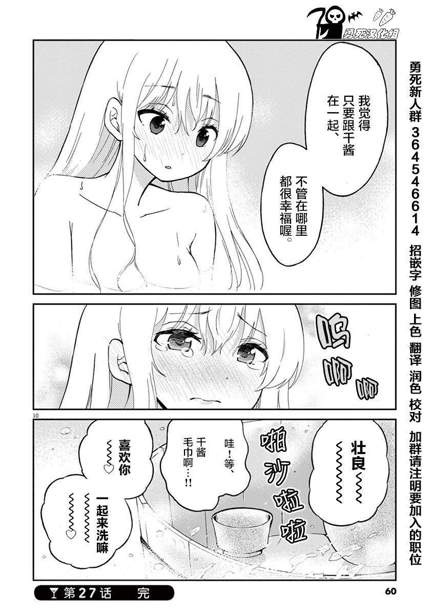 《品酒要在成为夫妻之后》漫画最新章节第27话免费下拉式在线观看章节第【10】张图片