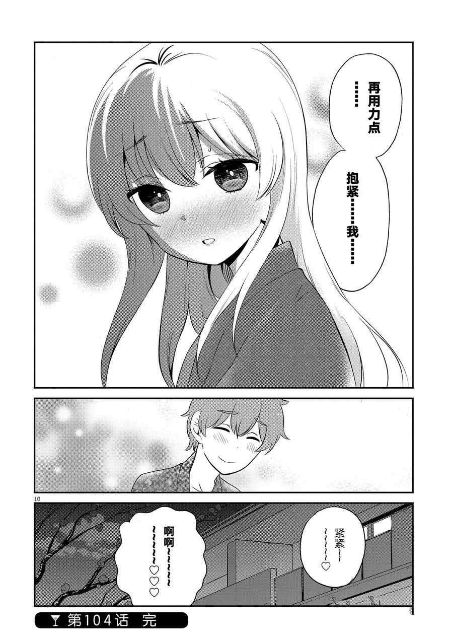 《品酒要在成为夫妻之后》漫画最新章节第104话 试看版免费下拉式在线观看章节第【10】张图片