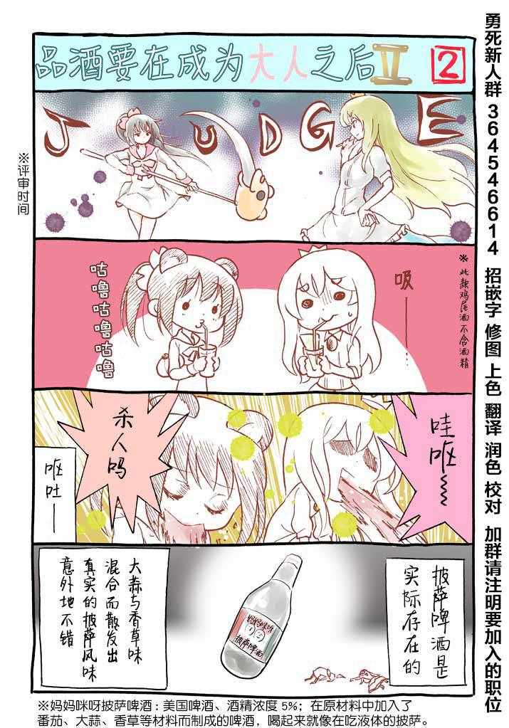 《品酒要在成为夫妻之后》漫画最新章节番外2免费下拉式在线观看章节第【2】张图片