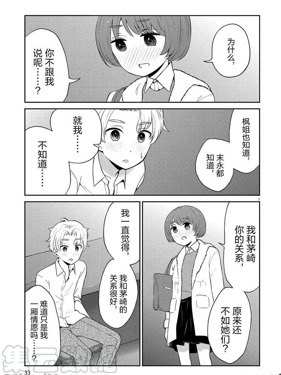 《品酒要在成为夫妻之后》漫画最新章节第91话 试看版免费下拉式在线观看章节第【7】张图片