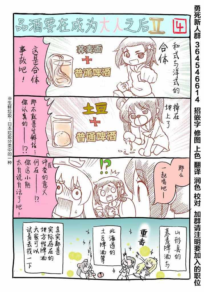 《品酒要在成为夫妻之后》漫画最新章节番外2免费下拉式在线观看章节第【4】张图片