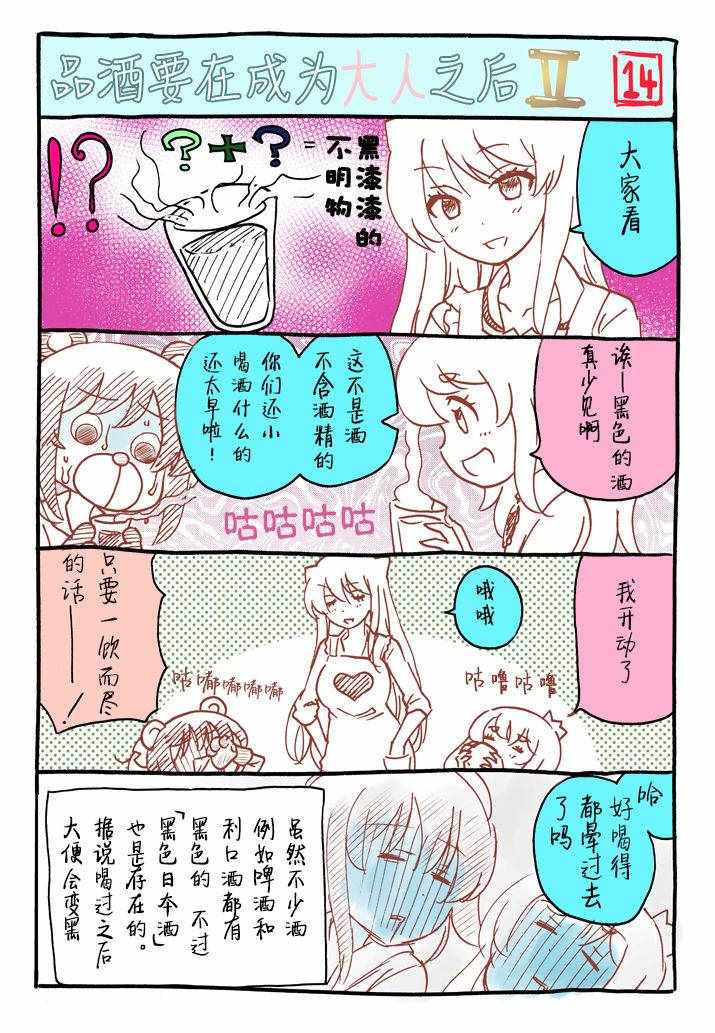 《品酒要在成为夫妻之后》漫画最新章节番外2免费下拉式在线观看章节第【14】张图片