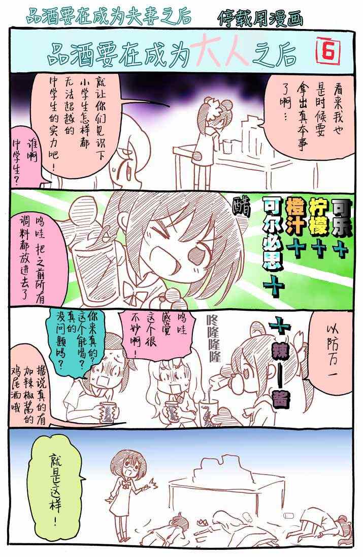 《品酒要在成为夫妻之后》漫画最新章节番外01免费下拉式在线观看章节第【6】张图片