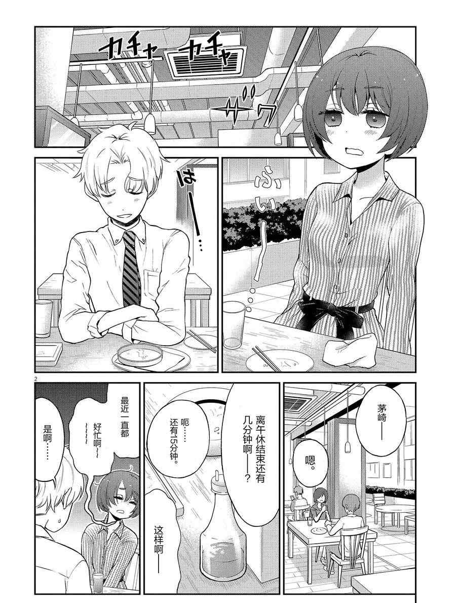 《品酒要在成为夫妻之后》漫画最新章节第109话 试看版免费下拉式在线观看章节第【2】张图片