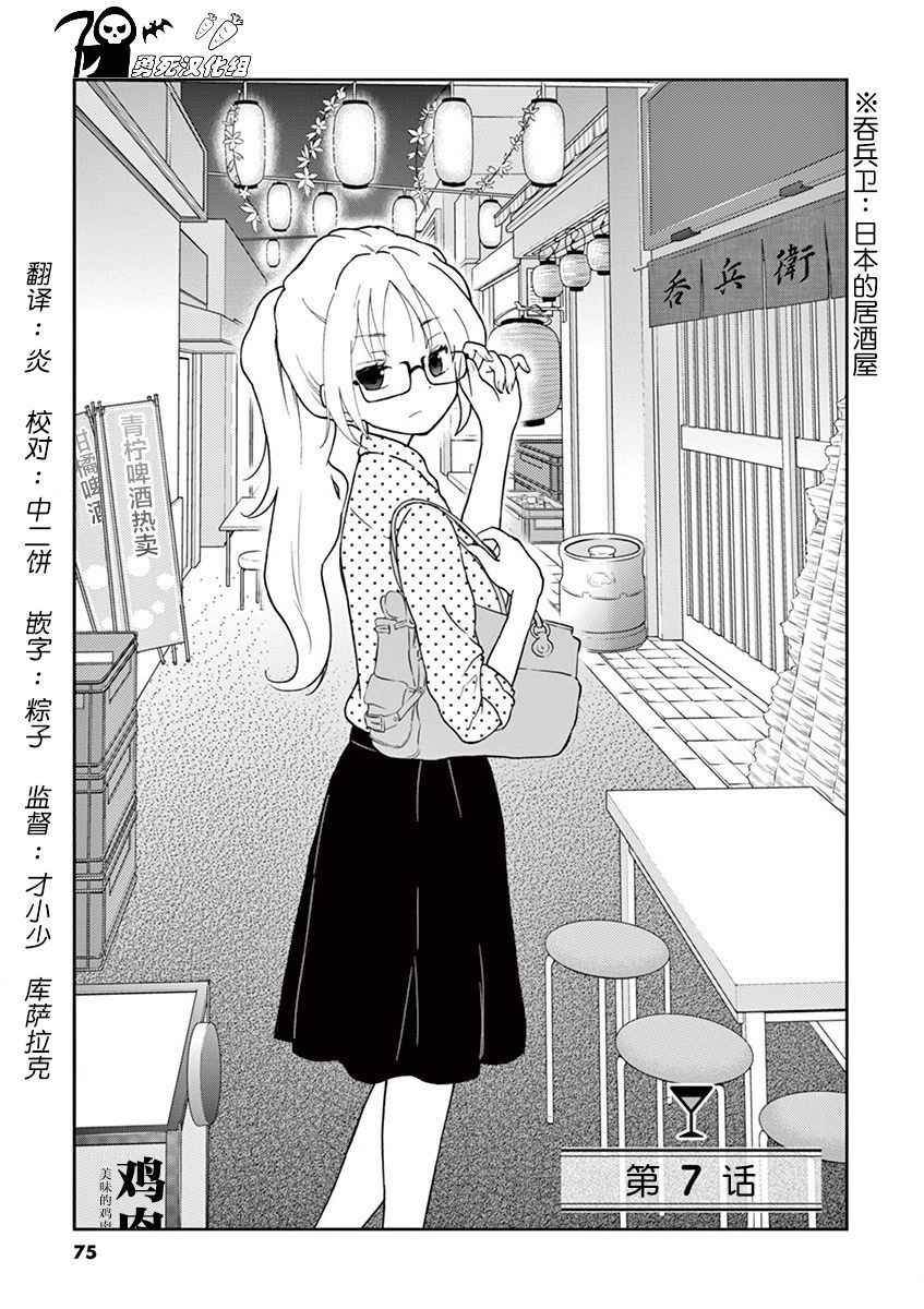 《品酒要在成为夫妻之后》漫画最新章节第7话免费下拉式在线观看章节第【1】张图片