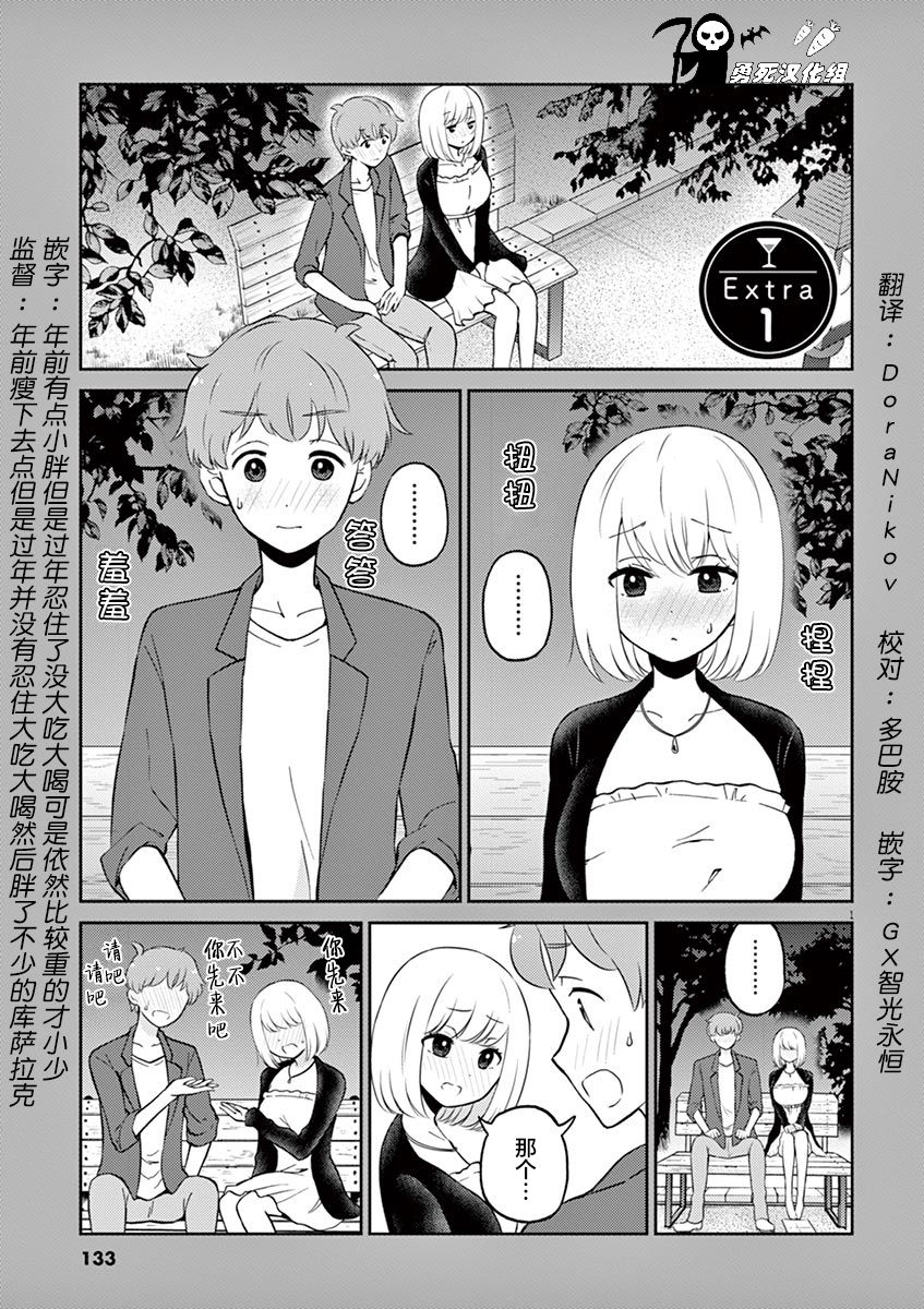 《品酒要在成为夫妻之后》漫画最新章节第3卷番外免费下拉式在线观看章节第【1】张图片