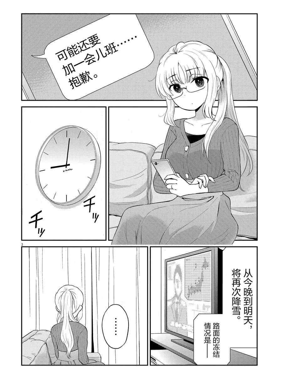 《品酒要在成为夫妻之后》漫画最新章节第97话 试看版免费下拉式在线观看章节第【2】张图片