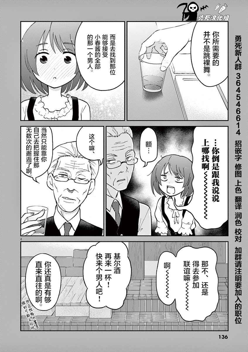 《品酒要在成为夫妻之后》漫画最新章节第1卷番外免费下拉式在线观看章节第【4】张图片