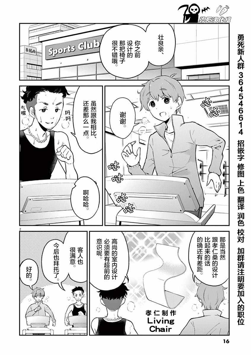 《品酒要在成为夫妻之后》漫画最新章节第57话免费下拉式在线观看章节第【2】张图片