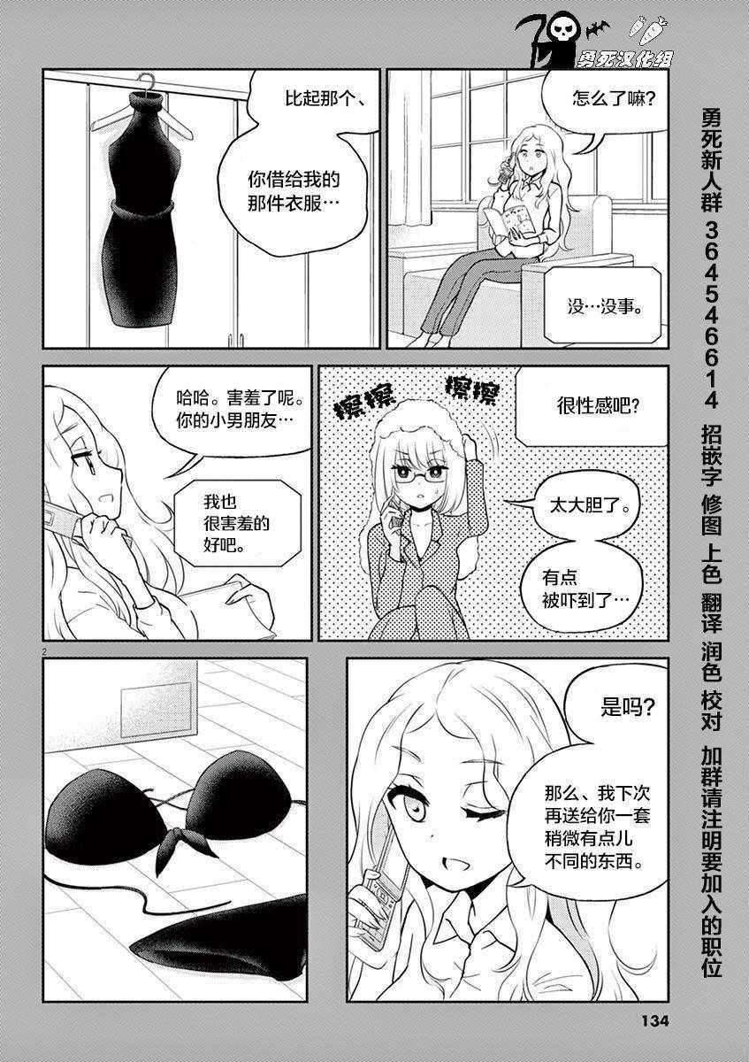 《品酒要在成为夫妻之后》漫画最新章节第5卷番外免费下拉式在线观看章节第【2】张图片