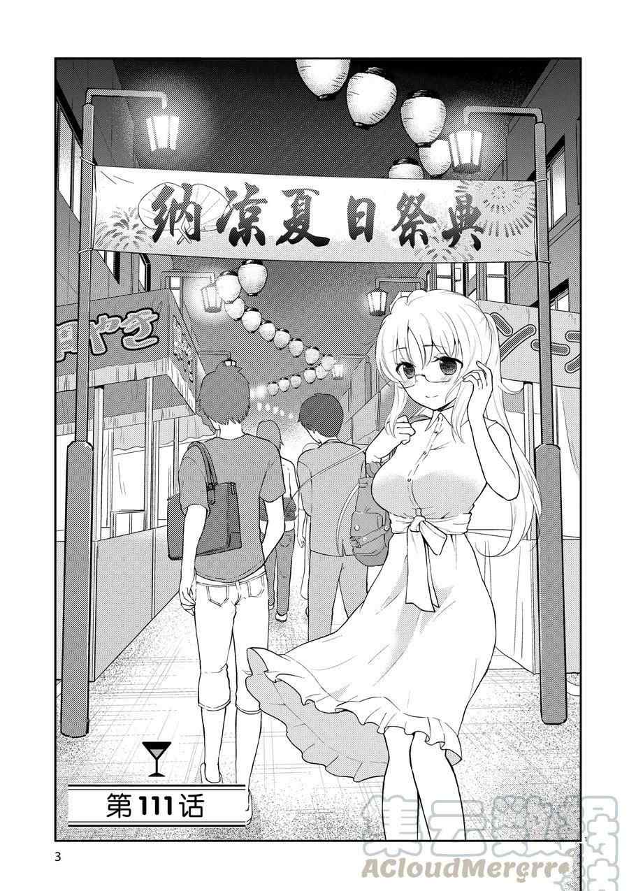 《品酒要在成为夫妻之后》漫画最新章节第111话 试看版免费下拉式在线观看章节第【4】张图片