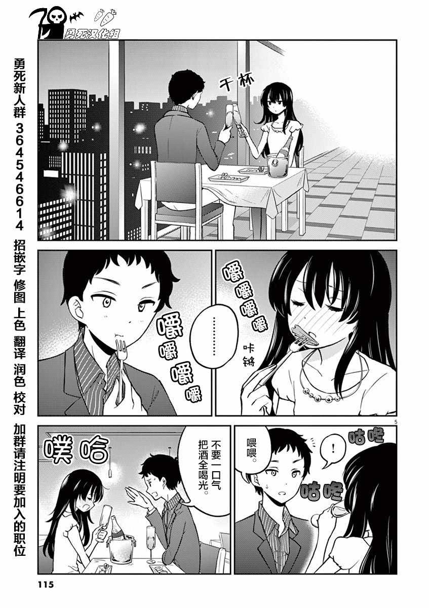 《品酒要在成为夫妻之后》漫画最新章节第43话免费下拉式在线观看章节第【5】张图片