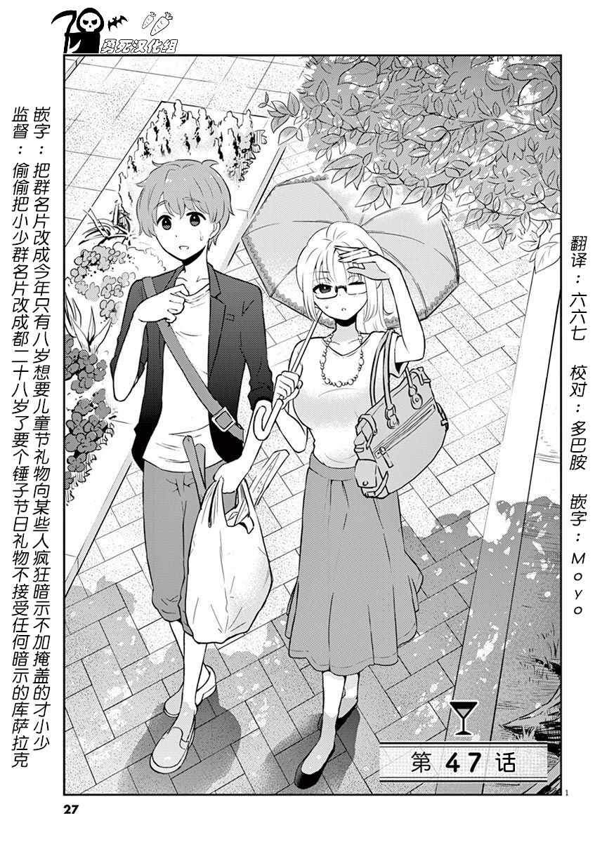 《品酒要在成为夫妻之后》漫画最新章节第47话免费下拉式在线观看章节第【1】张图片