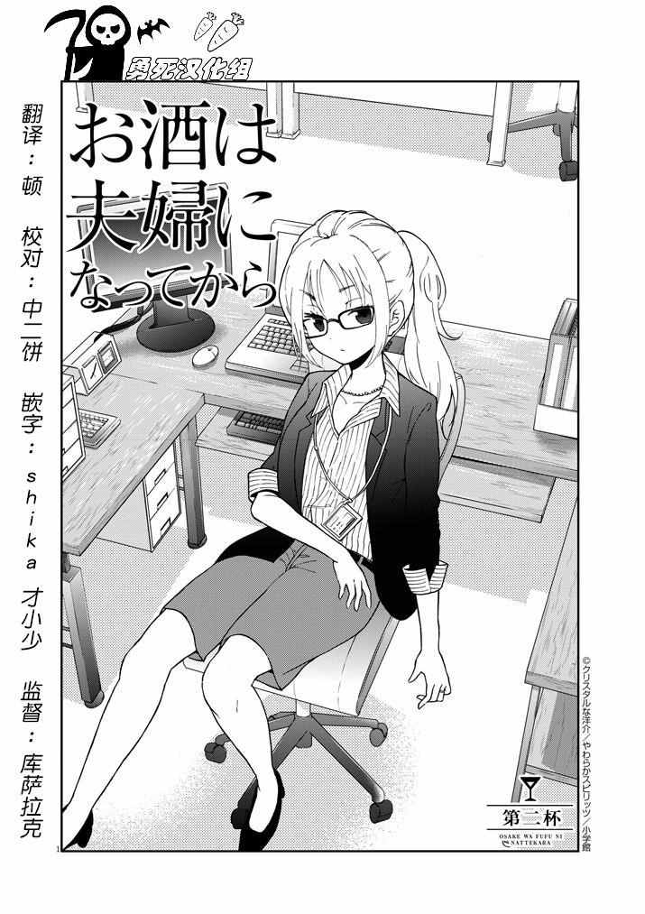 《品酒要在成为夫妻之后》漫画最新章节第2话免费下拉式在线观看章节第【1】张图片