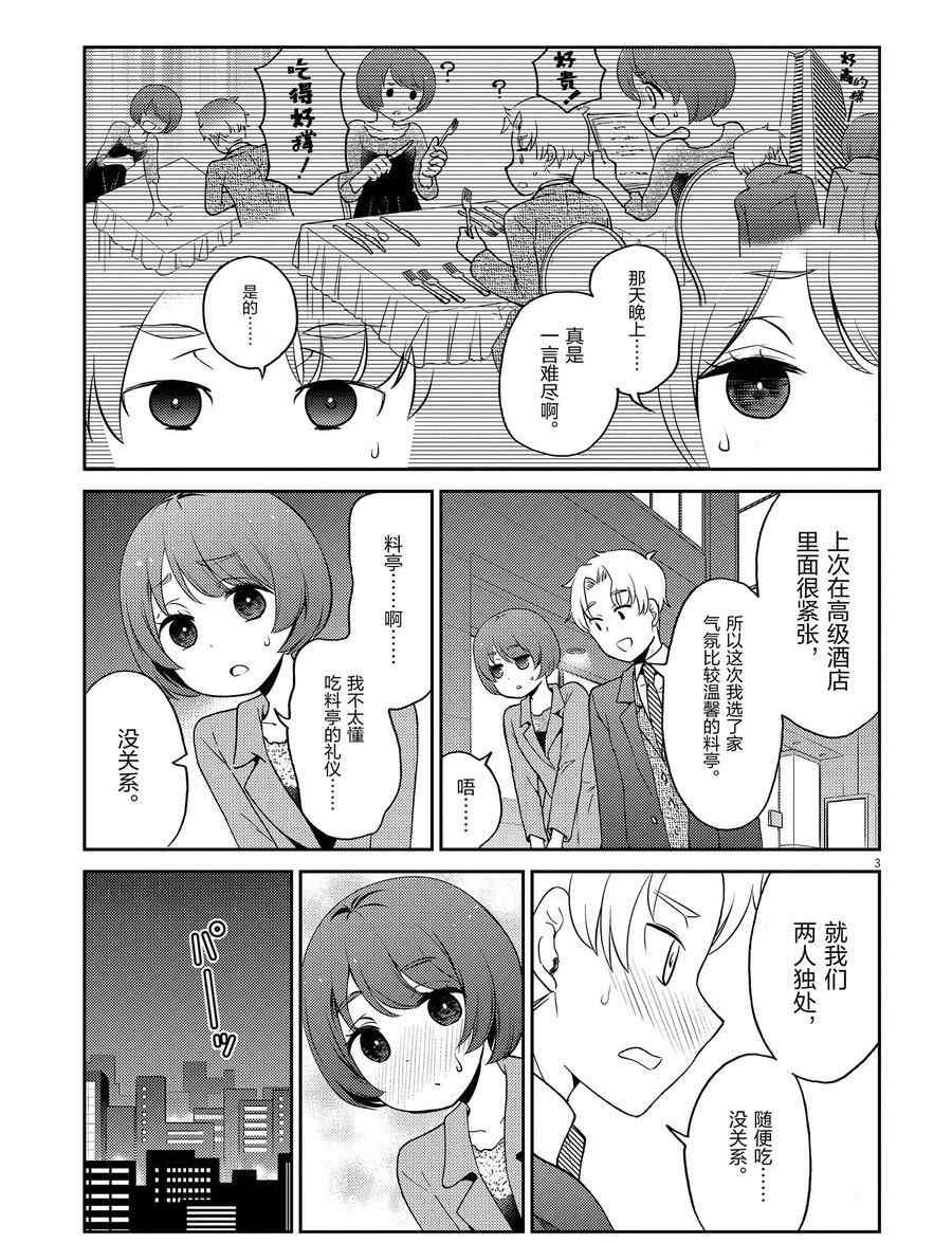 《品酒要在成为夫妻之后》漫画最新章节第100话 试看版免费下拉式在线观看章节第【6】张图片