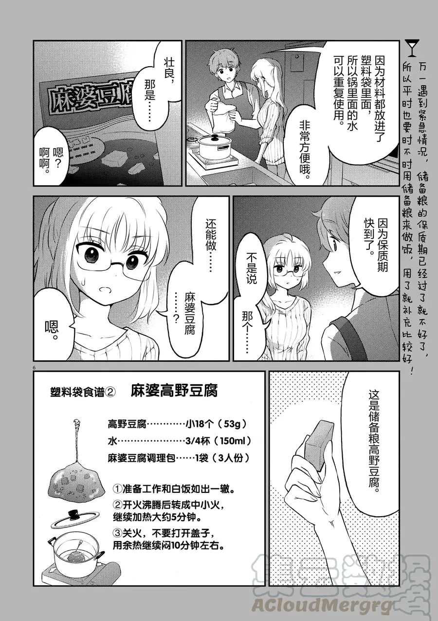 《品酒要在成为夫妻之后》漫画最新章节第66话 试看版免费下拉式在线观看章节第【16】张图片