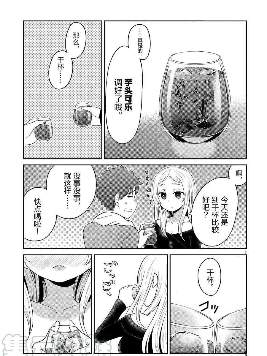 《品酒要在成为夫妻之后》漫画最新章节第98话 试看版免费下拉式在线观看章节第【7】张图片