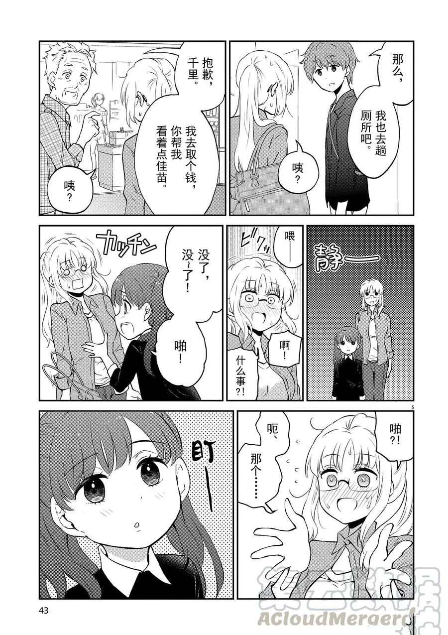 《品酒要在成为夫妻之后》漫画最新章节第70话 试看版免费下拉式在线观看章节第【5】张图片