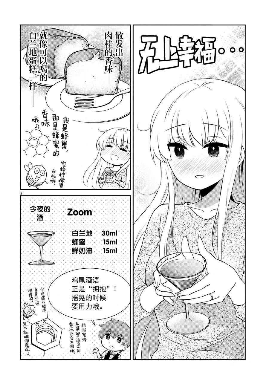 《品酒要在成为夫妻之后》漫画最新章节第73话 试看版免费下拉式在线观看章节第【8】张图片