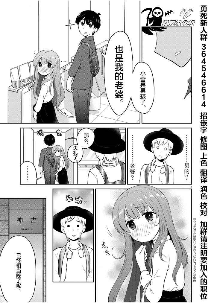 《品酒要在成为夫妻之后》漫画最新章节伪娘老婆特别篇免费下拉式在线观看章节第【3】张图片