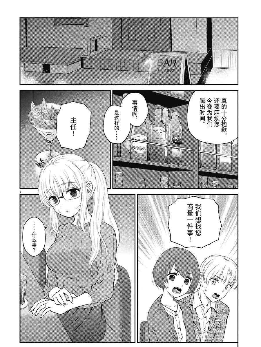 《品酒要在成为夫妻之后》漫画最新章节第125话 试看版免费下拉式在线观看章节第【2】张图片