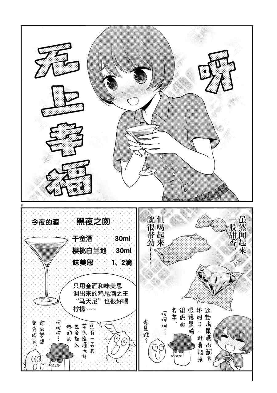 《品酒要在成为夫妻之后》漫画最新章节第114话 试看版免费下拉式在线观看章节第【8】张图片