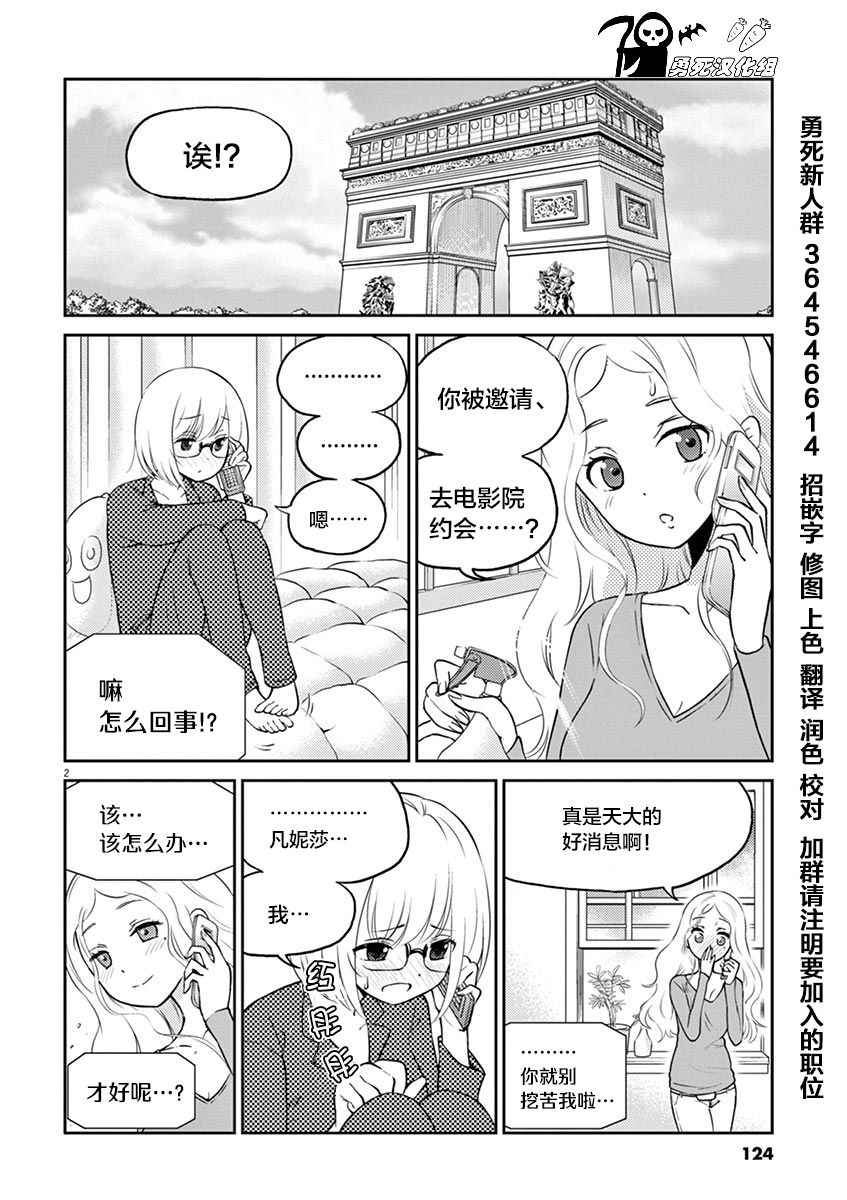 《品酒要在成为夫妻之后》漫画最新章节第33话免费下拉式在线观看章节第【2】张图片