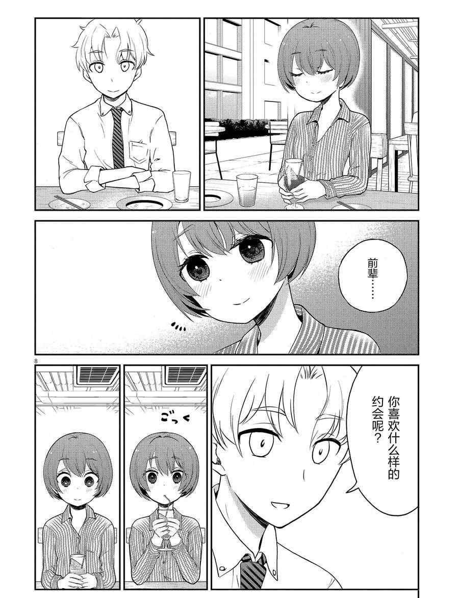 《品酒要在成为夫妻之后》漫画最新章节第109话 试看版免费下拉式在线观看章节第【8】张图片