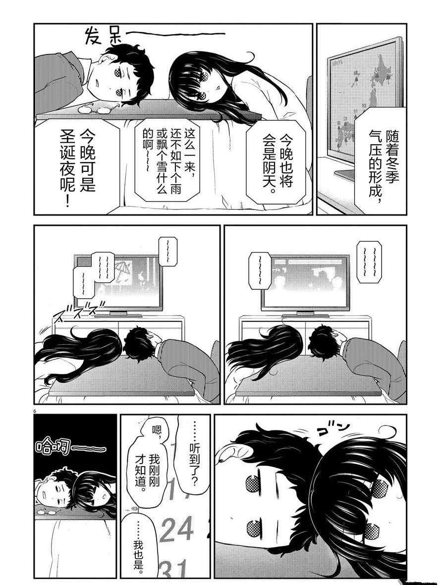 《品酒要在成为夫妻之后》漫画最新章节第93话 试看版免费下拉式在线观看章节第【6】张图片