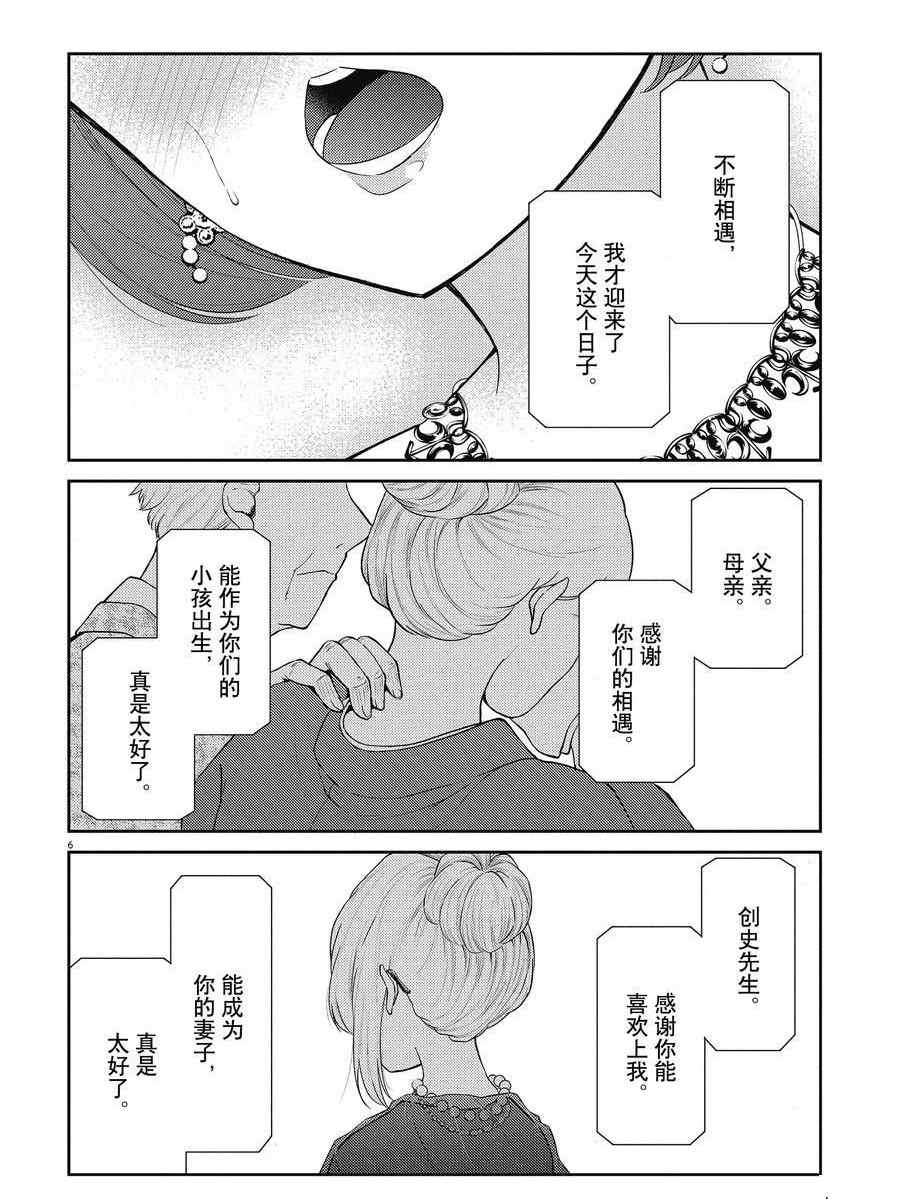 《品酒要在成为夫妻之后》漫画最新章节第131话 试看版免费下拉式在线观看章节第【6】张图片