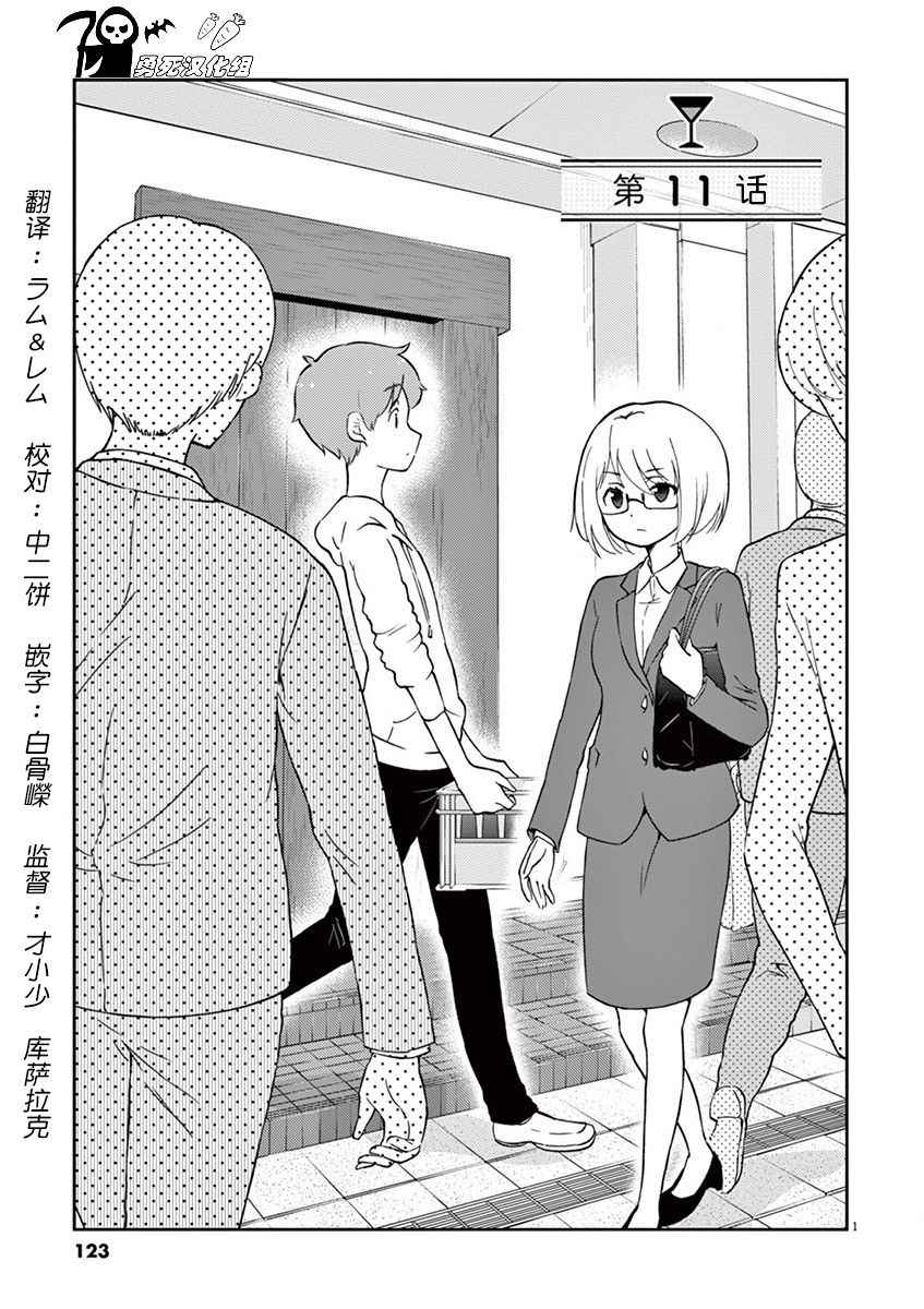 《品酒要在成为夫妻之后》漫画最新章节第11话免费下拉式在线观看章节第【1】张图片