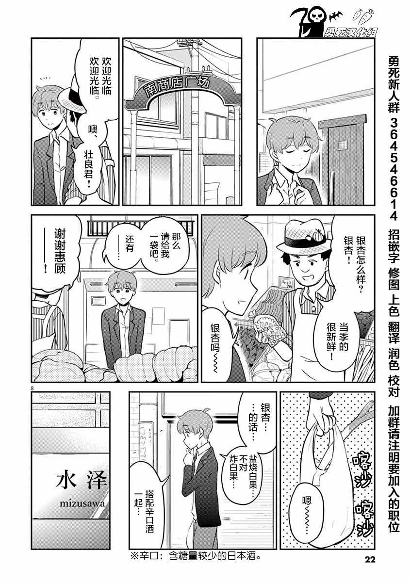 《品酒要在成为夫妻之后》漫画最新章节第57话免费下拉式在线观看章节第【8】张图片