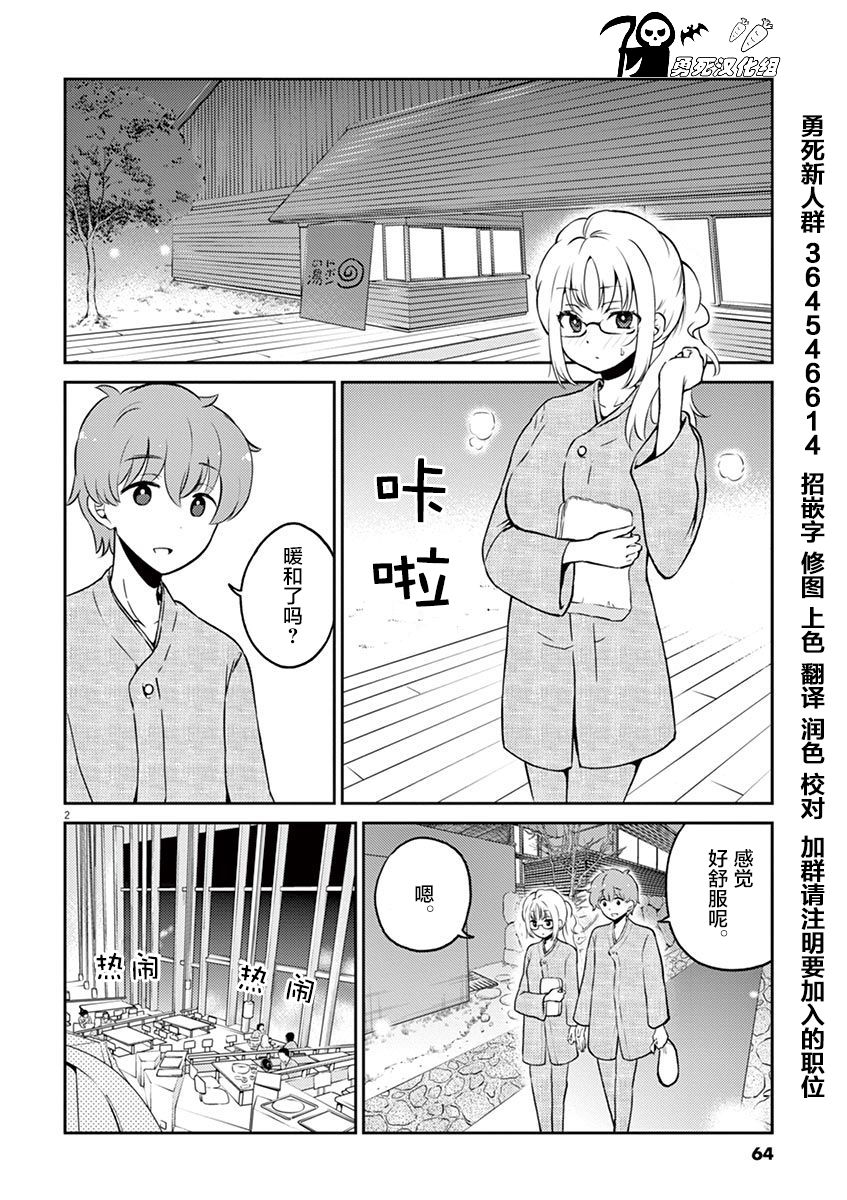 《品酒要在成为夫妻之后》漫画最新章节第39话免费下拉式在线观看章节第【2】张图片