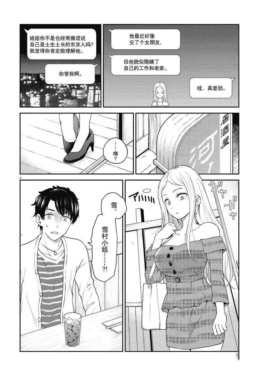 《品酒要在成为夫妻之后》漫画最新章节第124话 试看版免费下拉式在线观看章节第【4】张图片