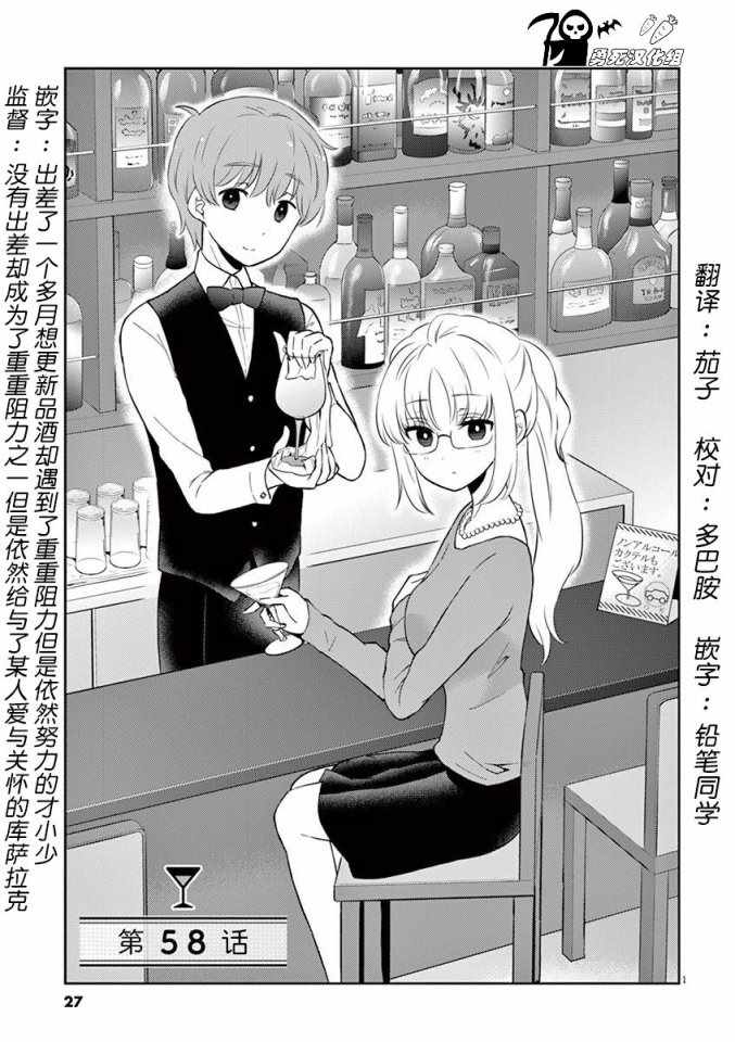 《品酒要在成为夫妻之后》漫画最新章节第58话免费下拉式在线观看章节第【1】张图片