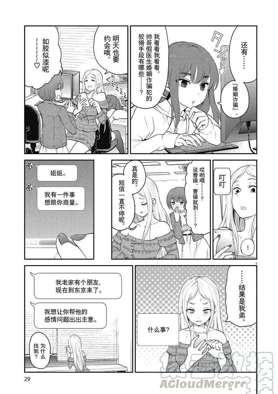 《品酒要在成为夫妻之后》漫画最新章节第124话 试看版免费下拉式在线观看章节第【3】张图片