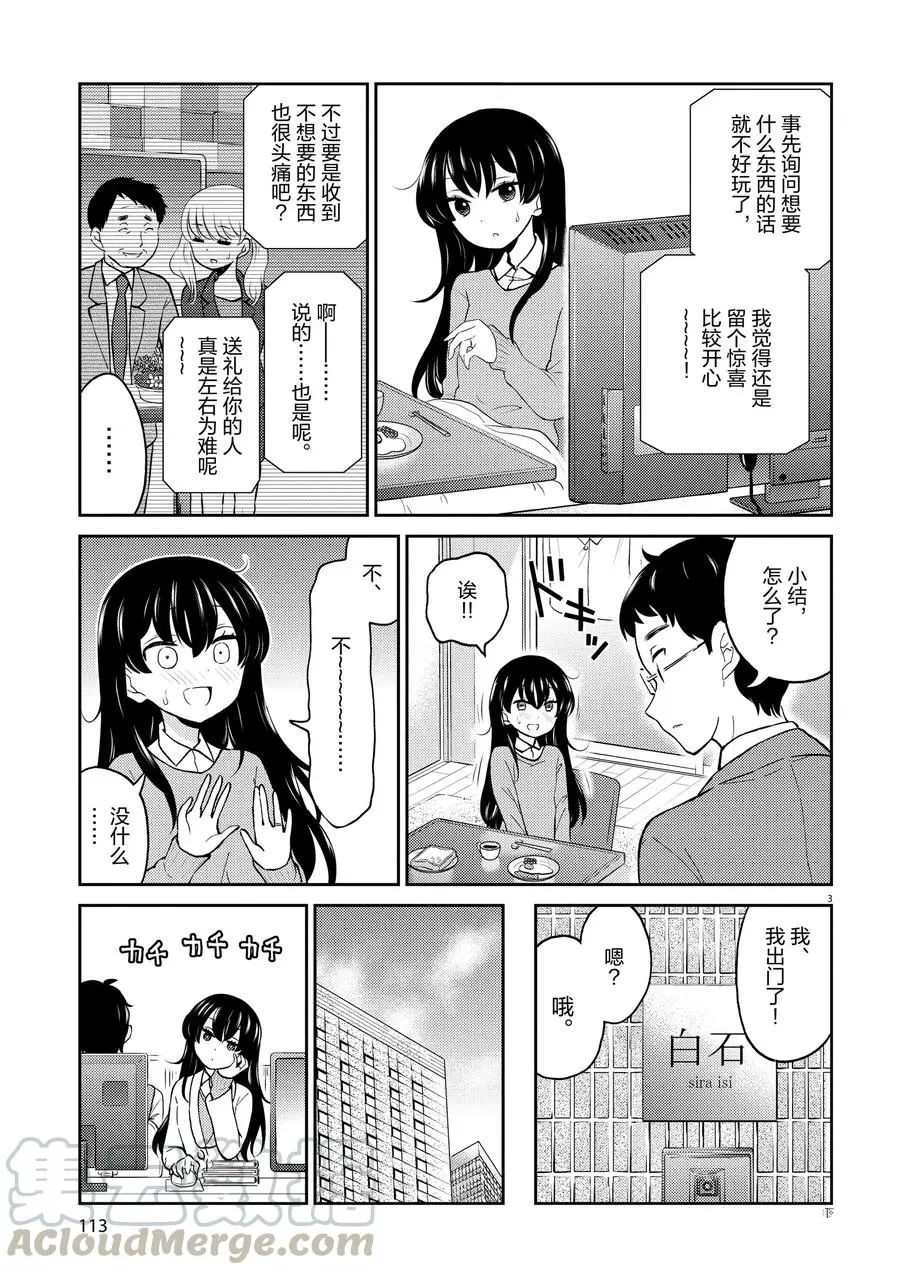 《品酒要在成为夫妻之后》漫画最新章节第65话 试看版免费下拉式在线观看章节第【3】张图片