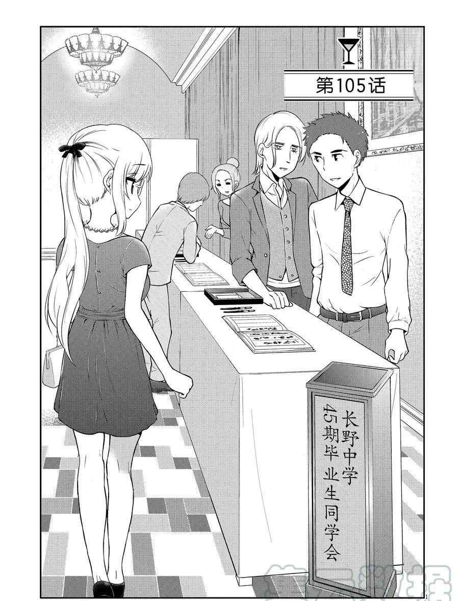 《品酒要在成为夫妻之后》漫画最新章节第105话 试看版免费下拉式在线观看章节第【1】张图片