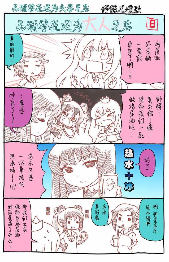 《品酒要在成为夫妻之后》漫画最新章节番外01免费下拉式在线观看章节第【8】张图片