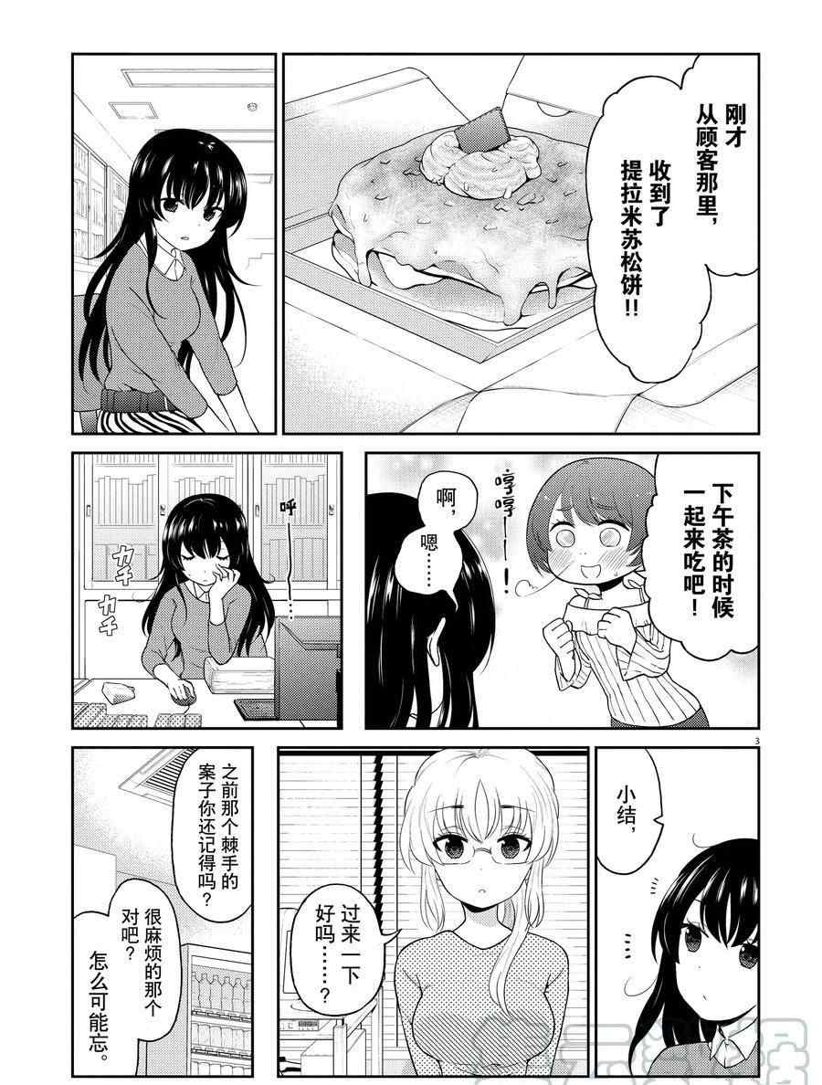 《品酒要在成为夫妻之后》漫画最新章节第117话 试看版免费下拉式在线观看章节第【3】张图片