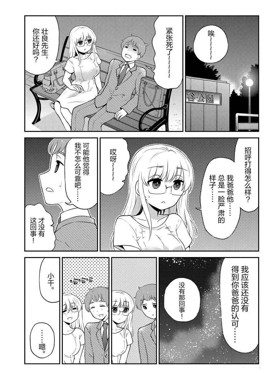 《品酒要在成为夫妻之后》漫画最新章节第88话 试看版免费下拉式在线观看章节第【9】张图片