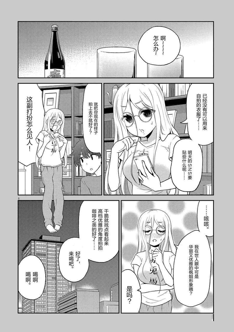 《品酒要在成为夫妻之后》漫画最新章节第110话 试看版免费下拉式在线观看章节第【18】张图片