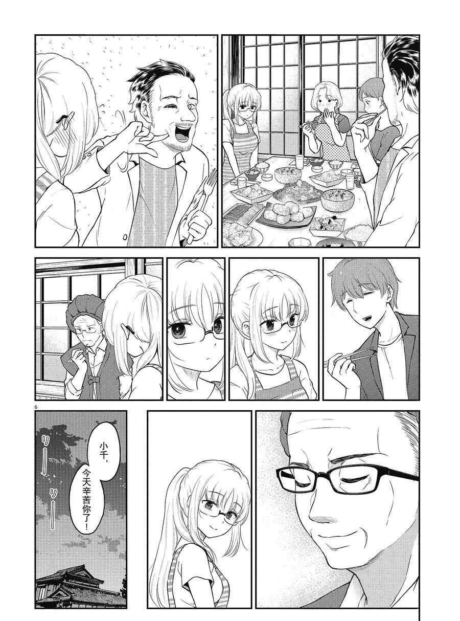 《品酒要在成为夫妻之后》漫画最新章节第126话 试看版免费下拉式在线观看章节第【6】张图片