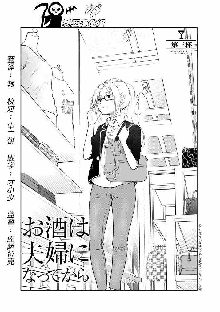 《品酒要在成为夫妻之后》漫画最新章节第3话免费下拉式在线观看章节第【1】张图片