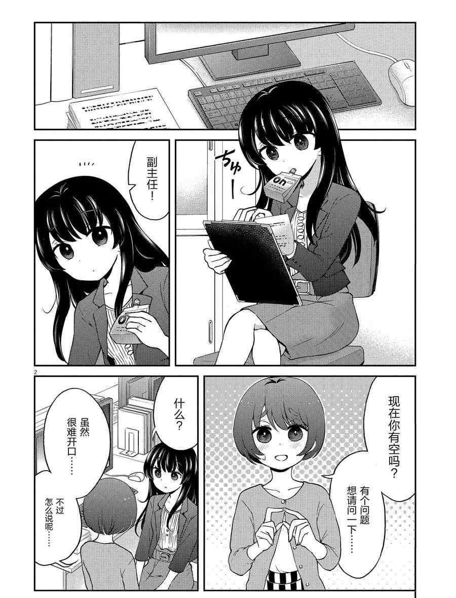 《品酒要在成为夫妻之后》漫画最新章节第101话 试看版免费下拉式在线观看章节第【2】张图片