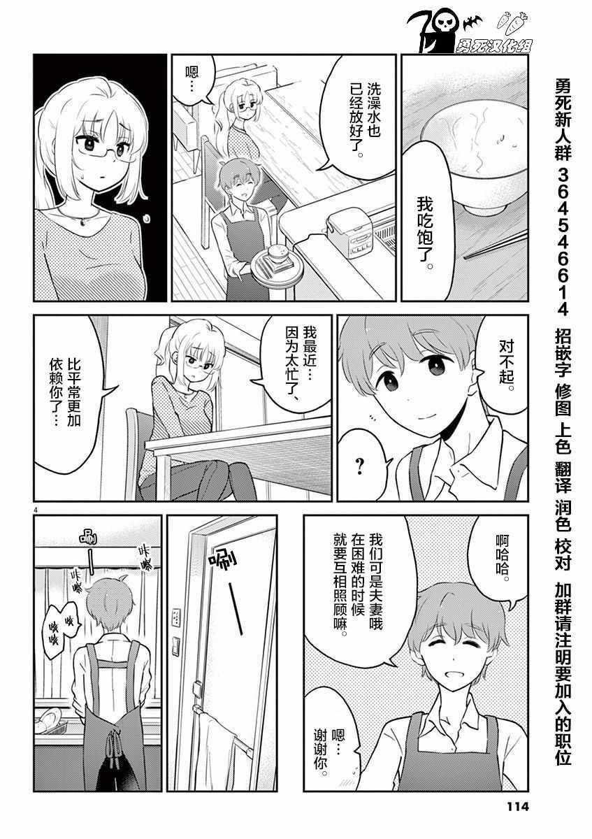 《品酒要在成为夫妻之后》漫画最新章节第54话免费下拉式在线观看章节第【4】张图片