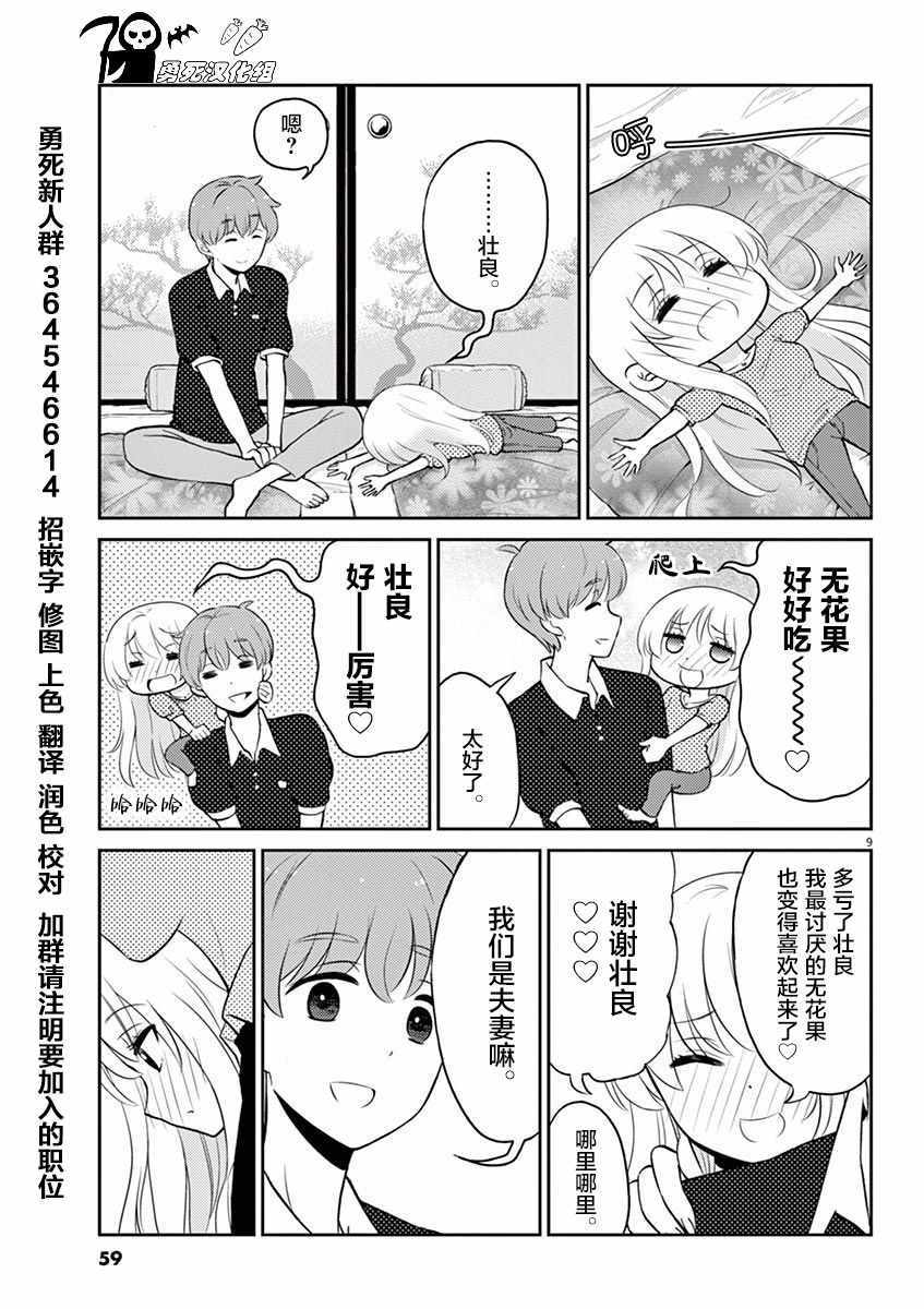 《品酒要在成为夫妻之后》漫画最新章节第49话免费下拉式在线观看章节第【9】张图片