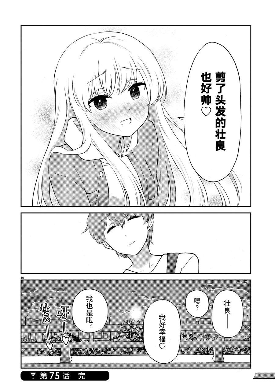 《品酒要在成为夫妻之后》漫画最新章节第75话 试看版免费下拉式在线观看章节第【10】张图片