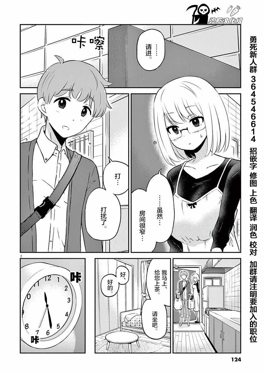 《品酒要在成为夫妻之后》漫画最新章节第44话免费下拉式在线观看章节第【2】张图片